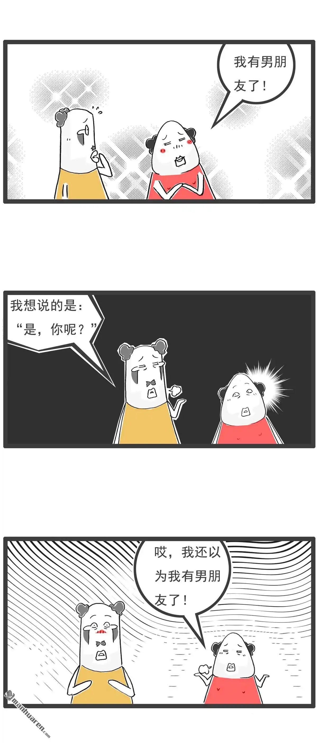 《火锅家族第六季》第43回 道德经 第11页