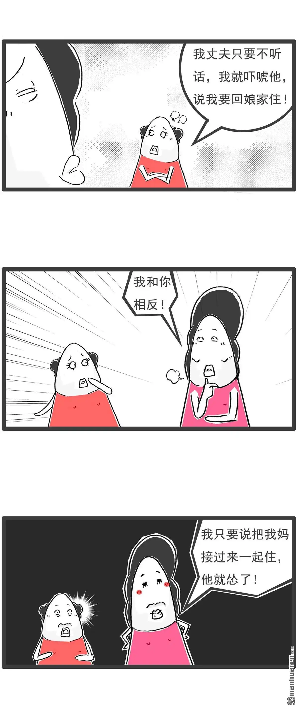 《火锅家族第六季》第43回 道德经 第5页