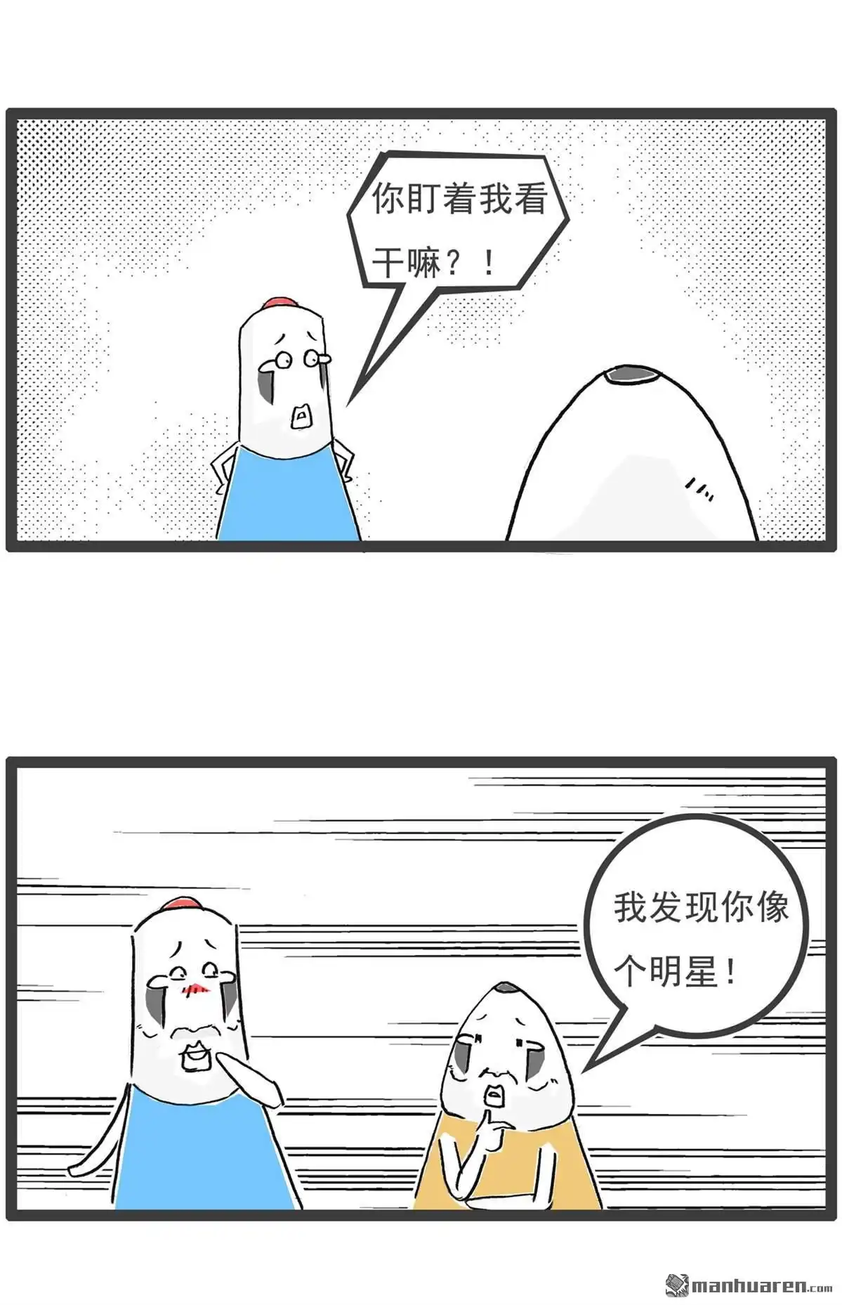 《火锅家族第六季》第43回 道德经 第7页