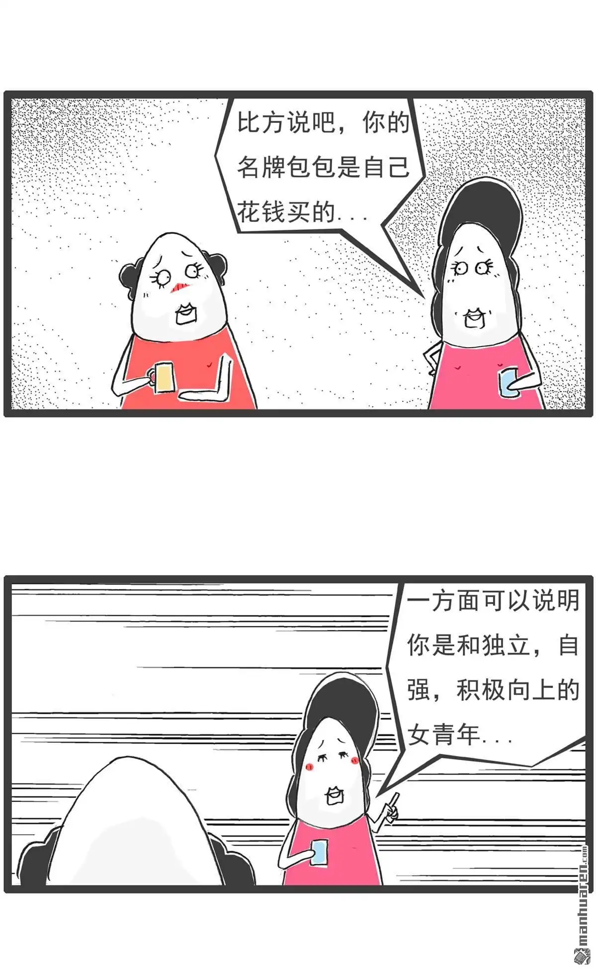 《火锅家族第六季》第44回 花钱的项目 第4页