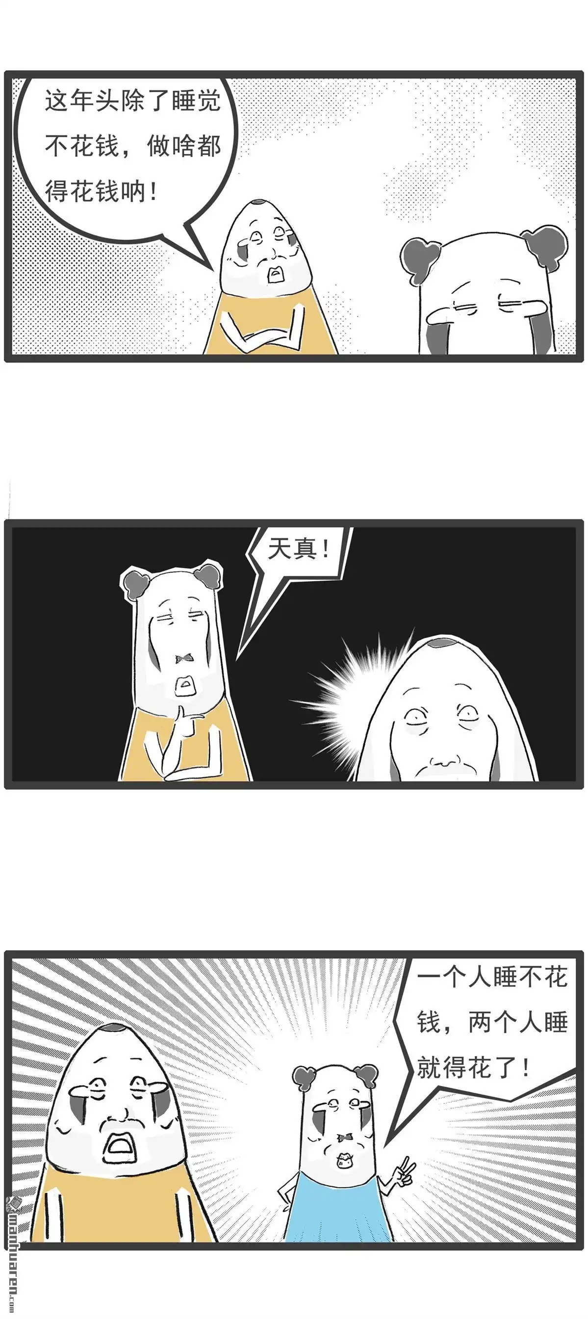 《火锅家族第六季》第44回 花钱的项目 第2页
