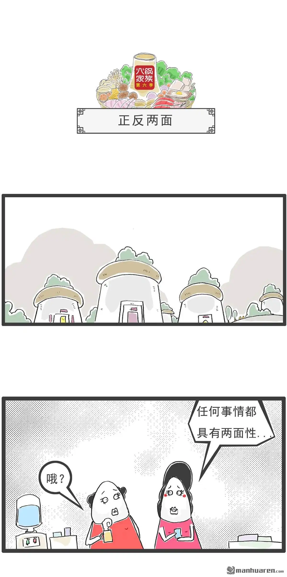 《火锅家族第六季》第44回 花钱的项目 第3页