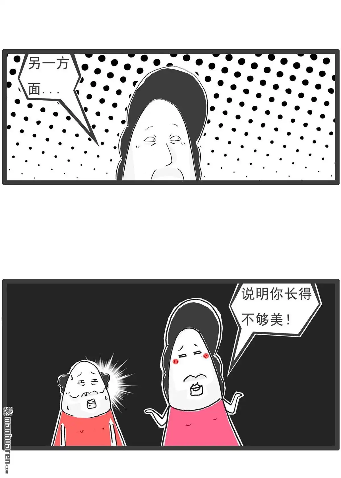 《火锅家族第六季》第44回 花钱的项目 第5页