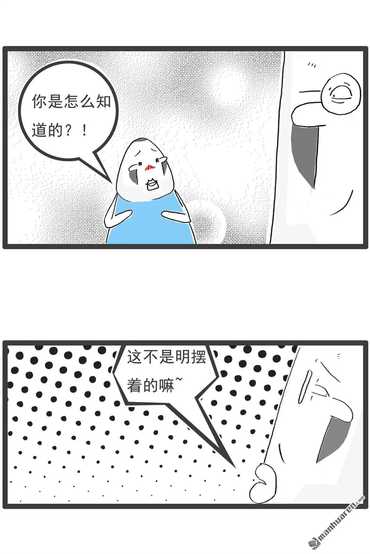 《火锅家族第六季》第44回 花钱的项目 第7页