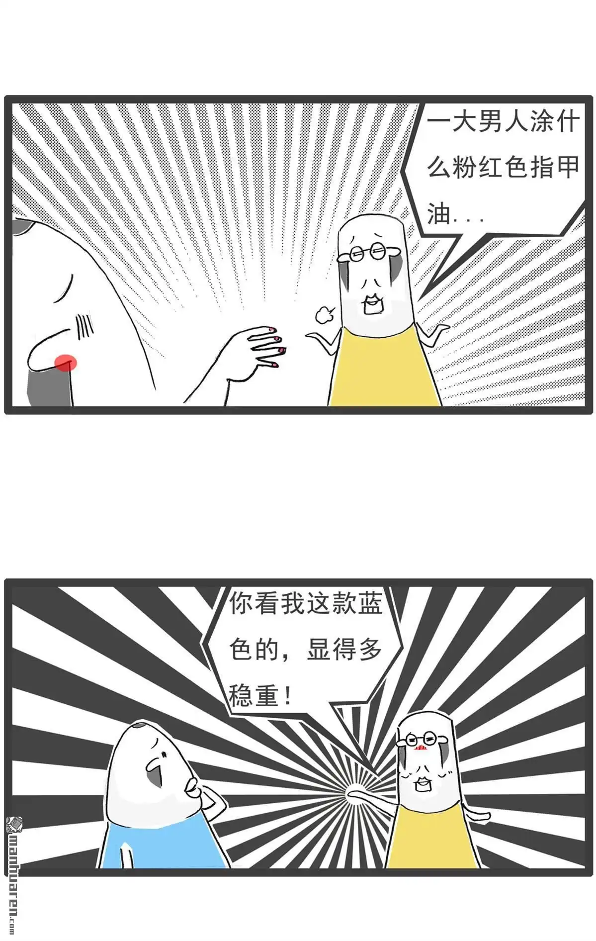 《火锅家族第六季》第44回 花钱的项目 第8页