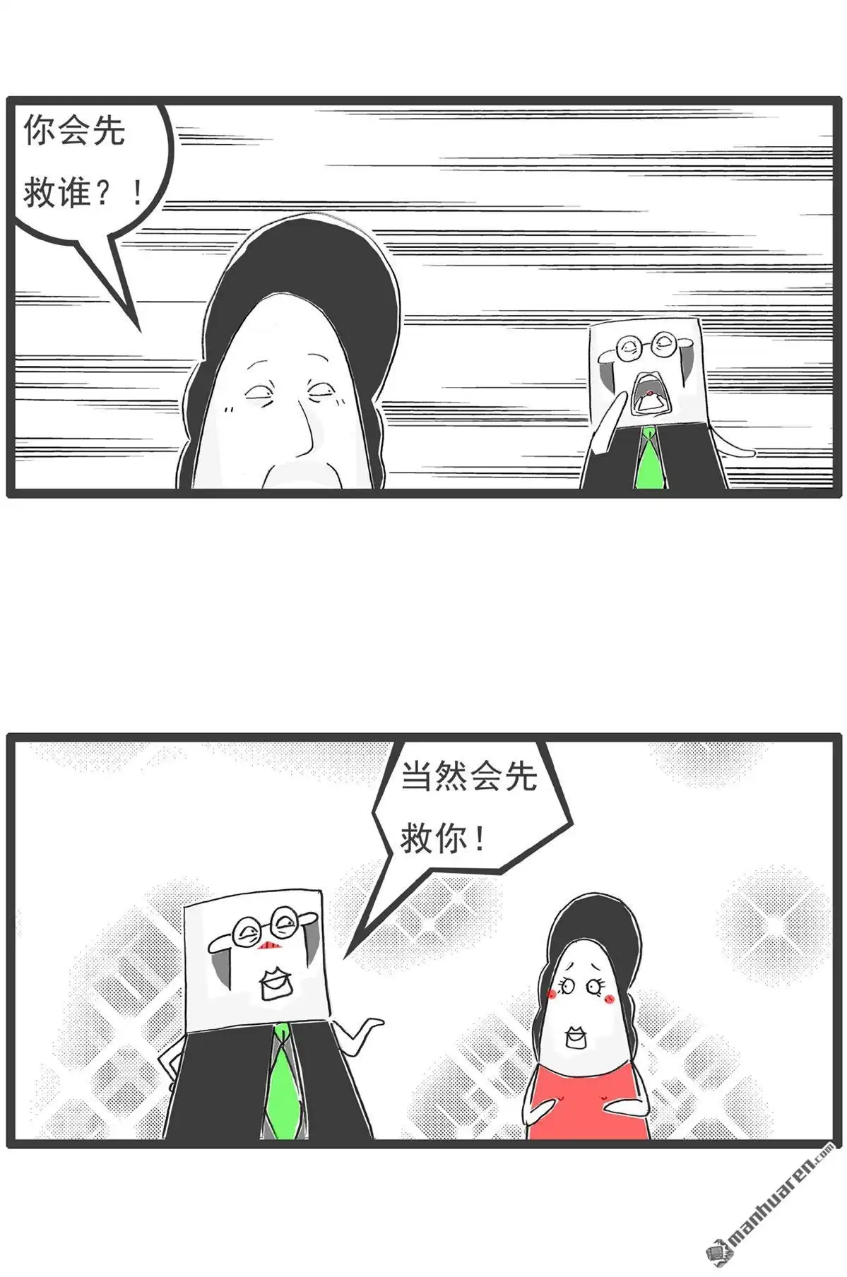 《火锅家族第六季》第45回 我的特长 第8页