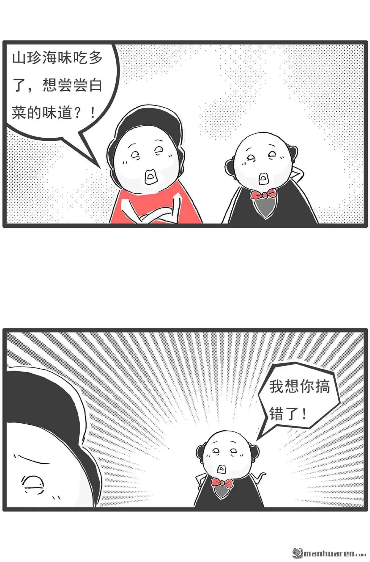 《火锅家族第六季》第45回 我的特长 第11页