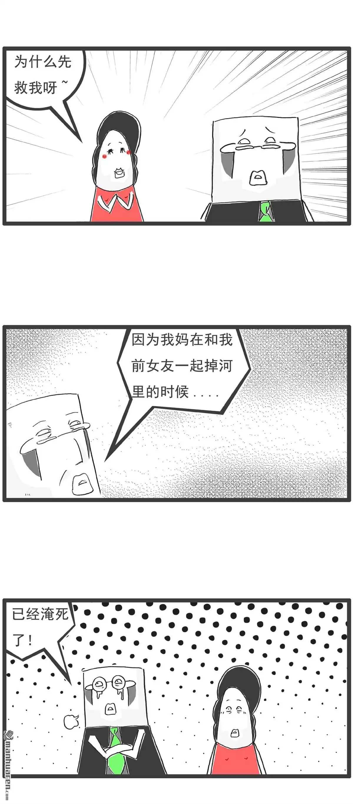 《火锅家族第六季》第45回 我的特长 第9页