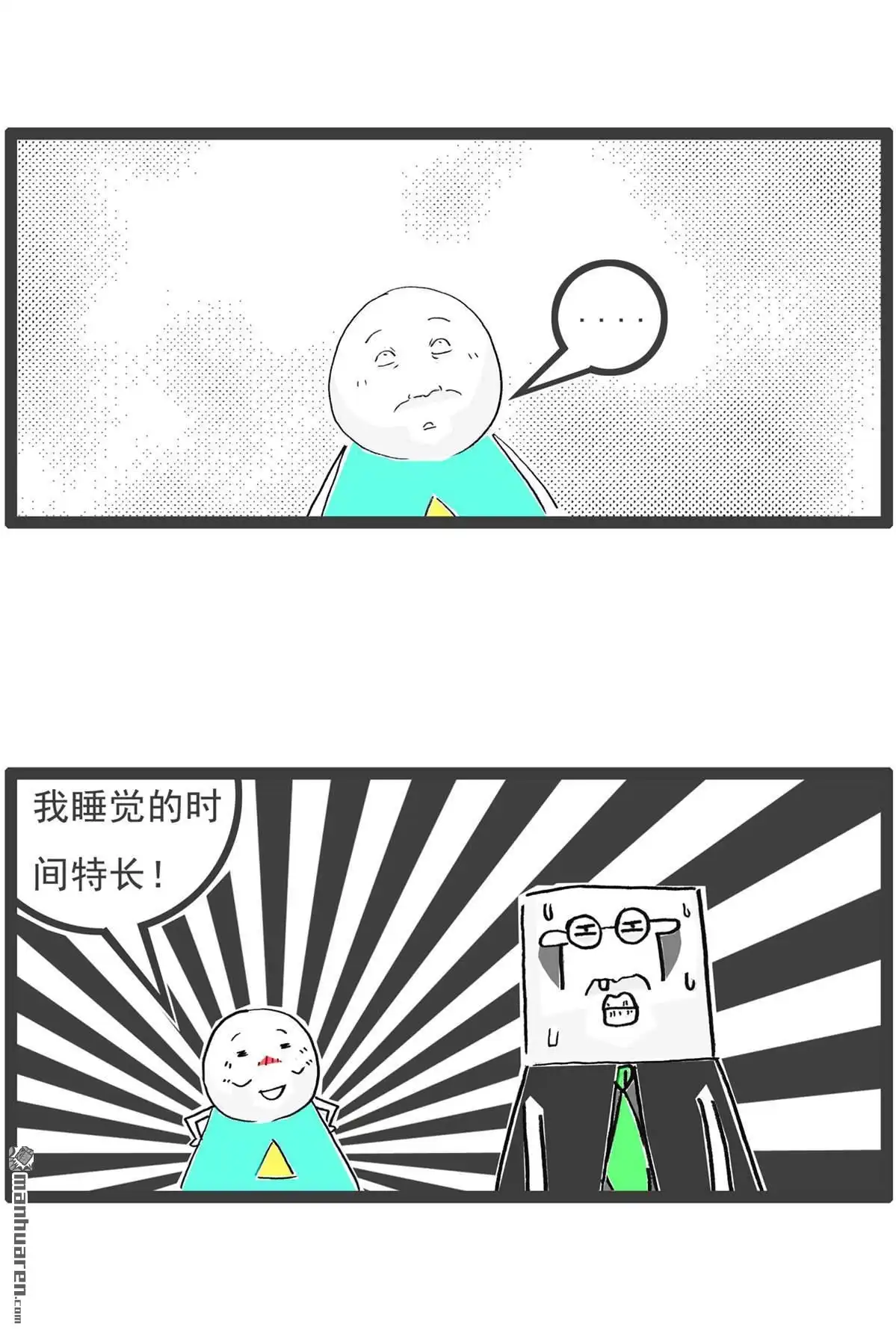 《火锅家族第六季》第45回 我的特长 第3页