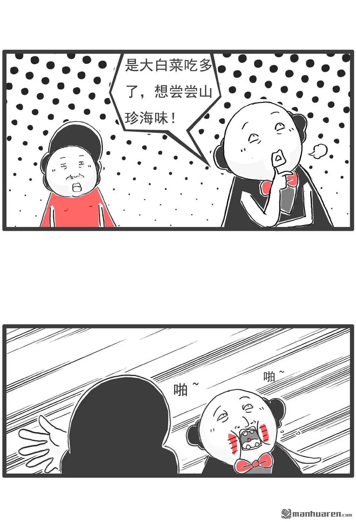《火锅家族第六季》第45回 我的特长 第12页