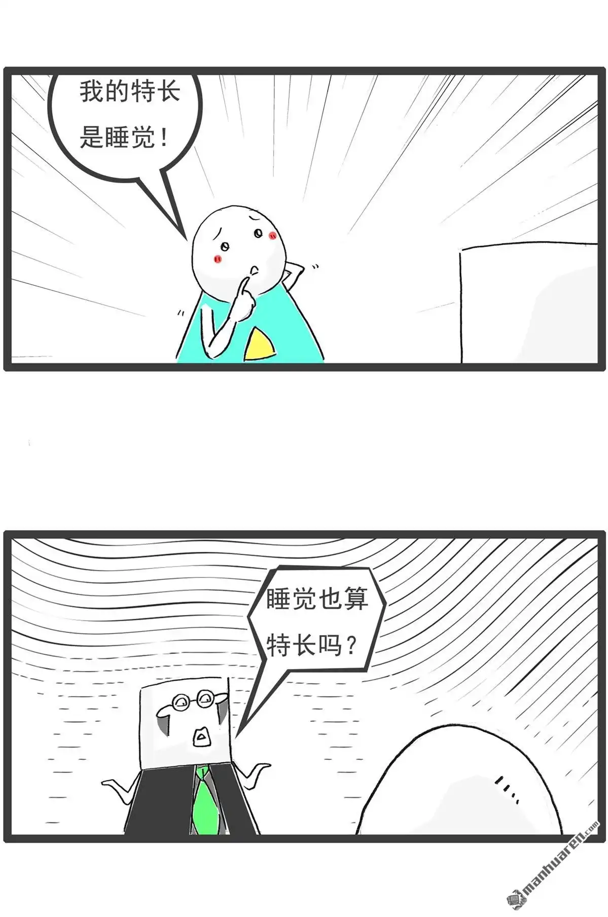 《火锅家族第六季》第45回 我的特长 第2页
