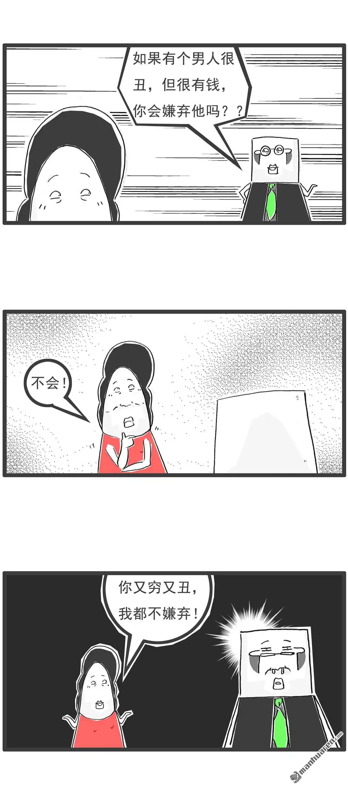 《火锅家族第六季》第46回 一根烟 第8页