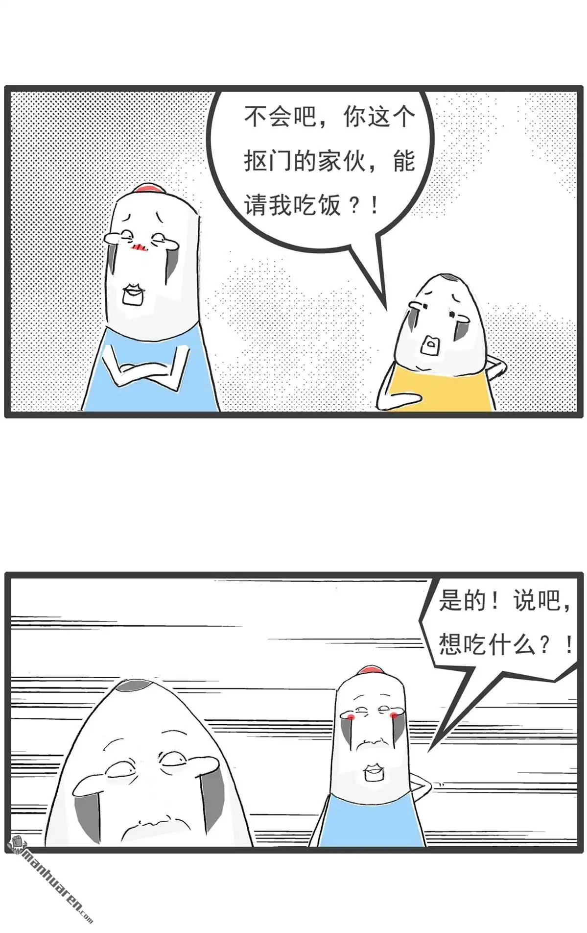 《火锅家族第六季》第46回 一根烟 第5页