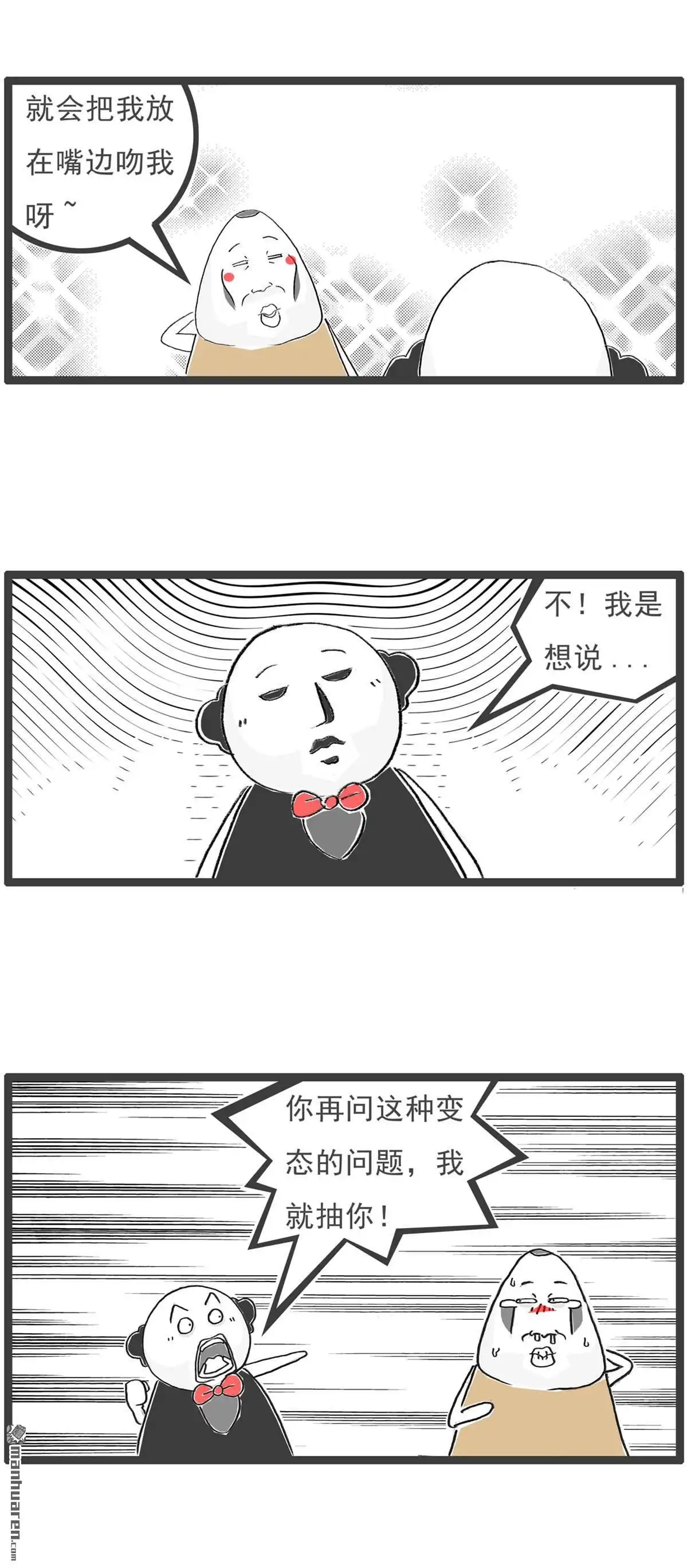 《火锅家族第六季》第46回 一根烟 第3页