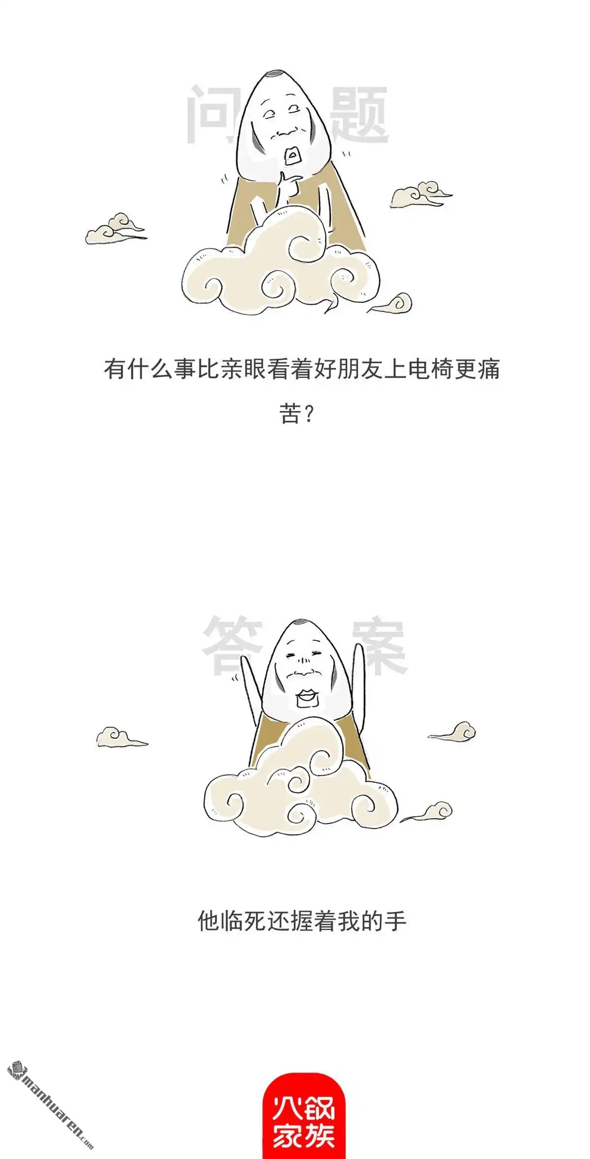 《火锅家族第六季》第46回 一根烟 第9页