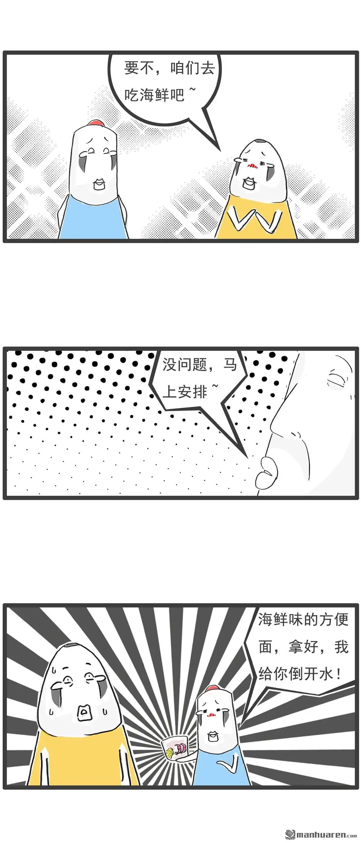 《火锅家族第六季》第46回 一根烟 第6页