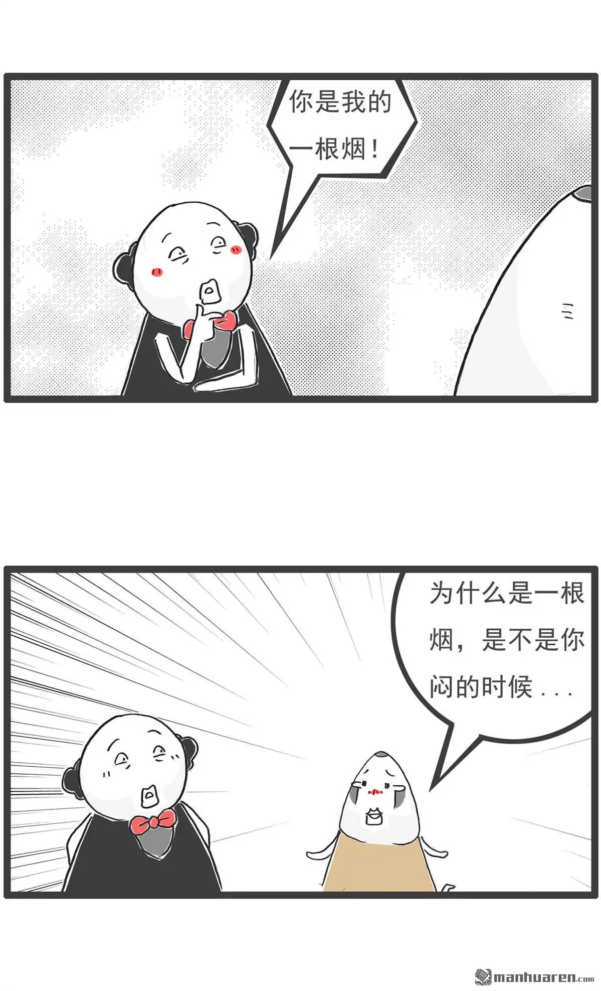 《火锅家族第六季》第46回 一根烟 第2页