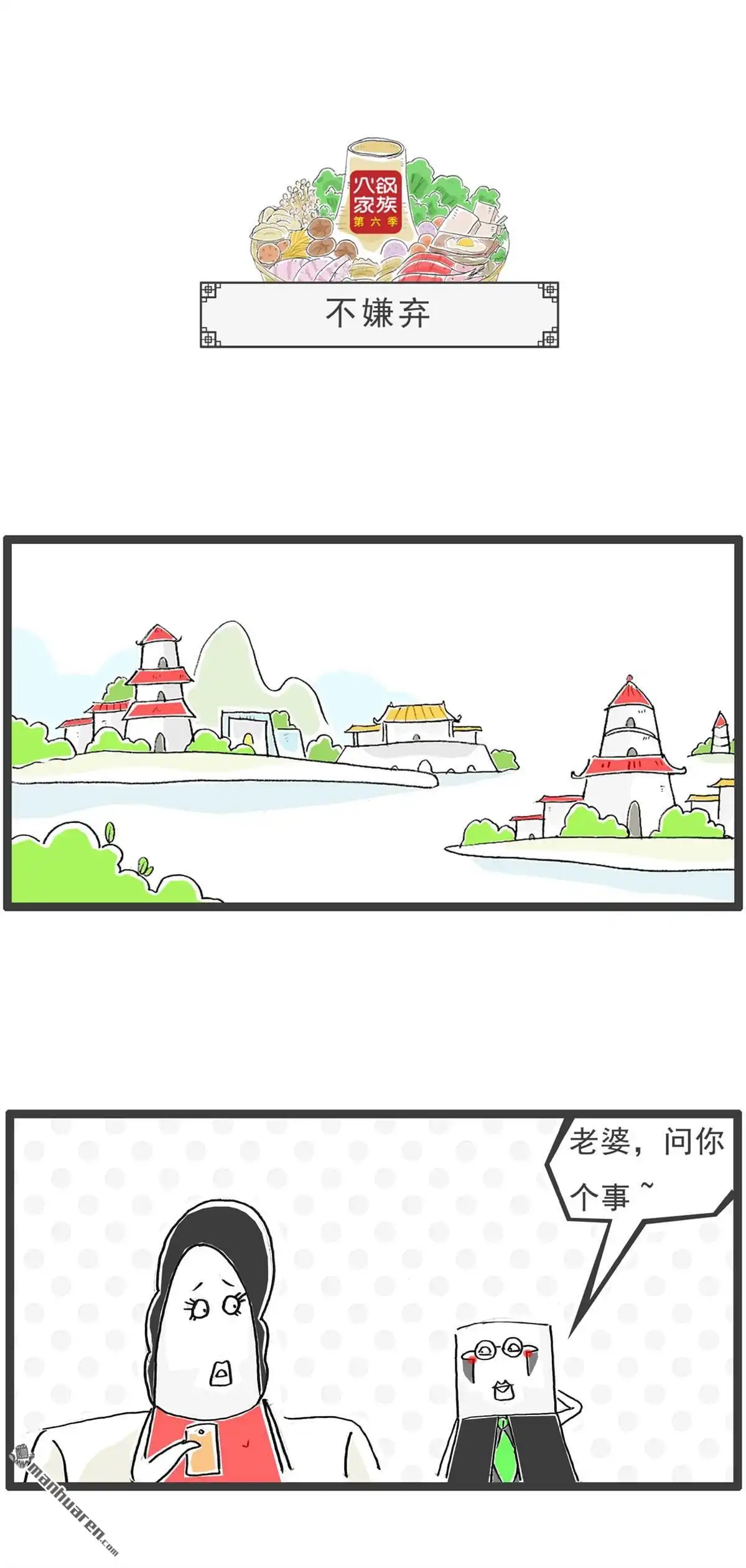 《火锅家族第六季》第46回 一根烟 第7页