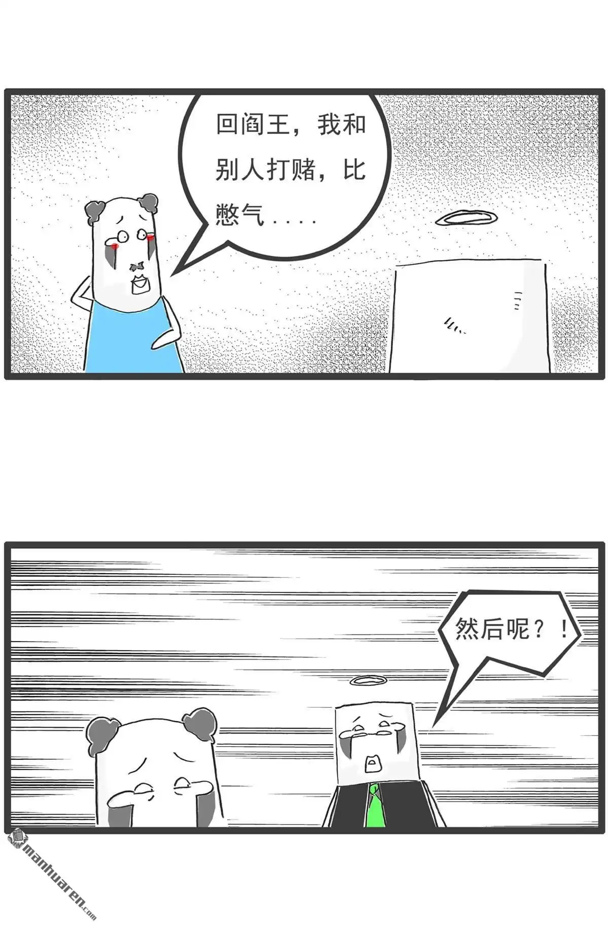 《火锅家族第六季》第47回 打赌 第2页