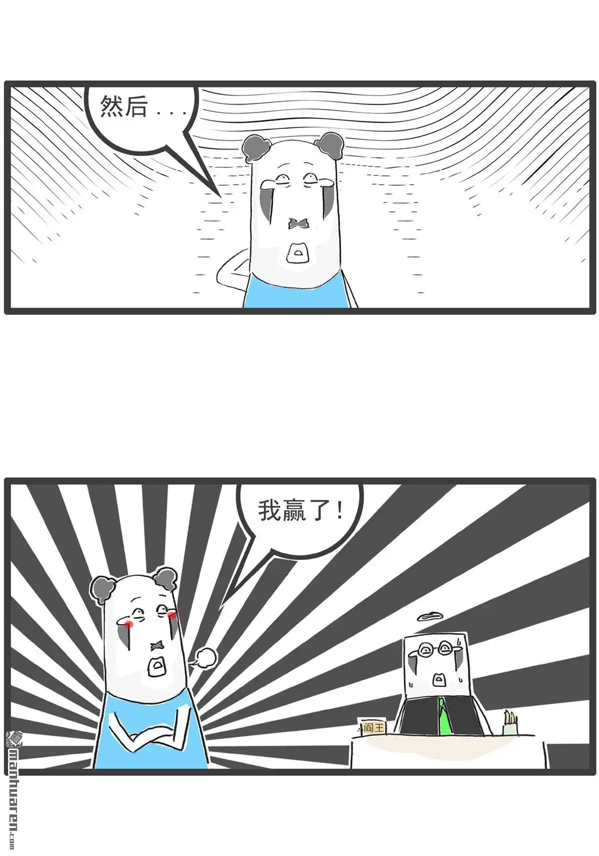 《火锅家族第六季》第47回 打赌 第3页