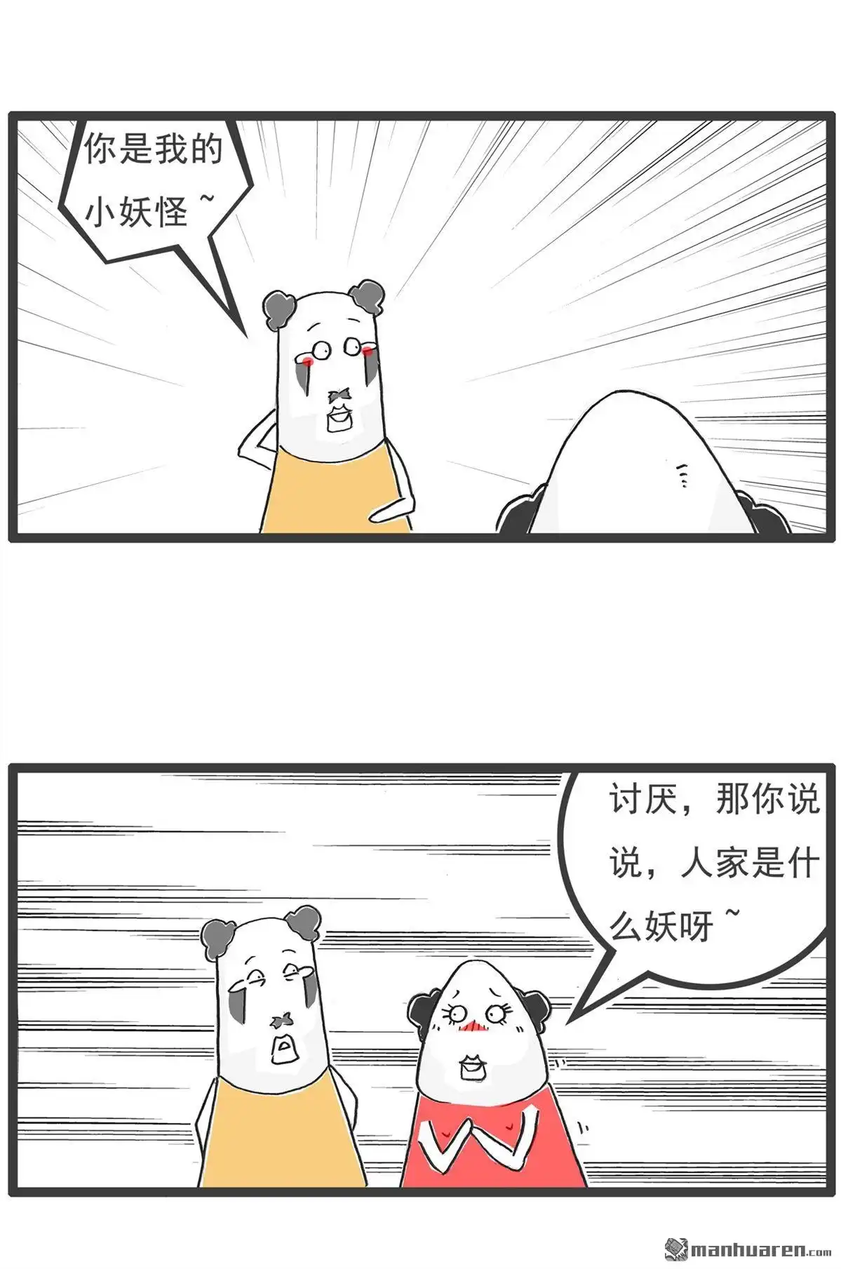 《火锅家族第六季》第47回 打赌 第9页