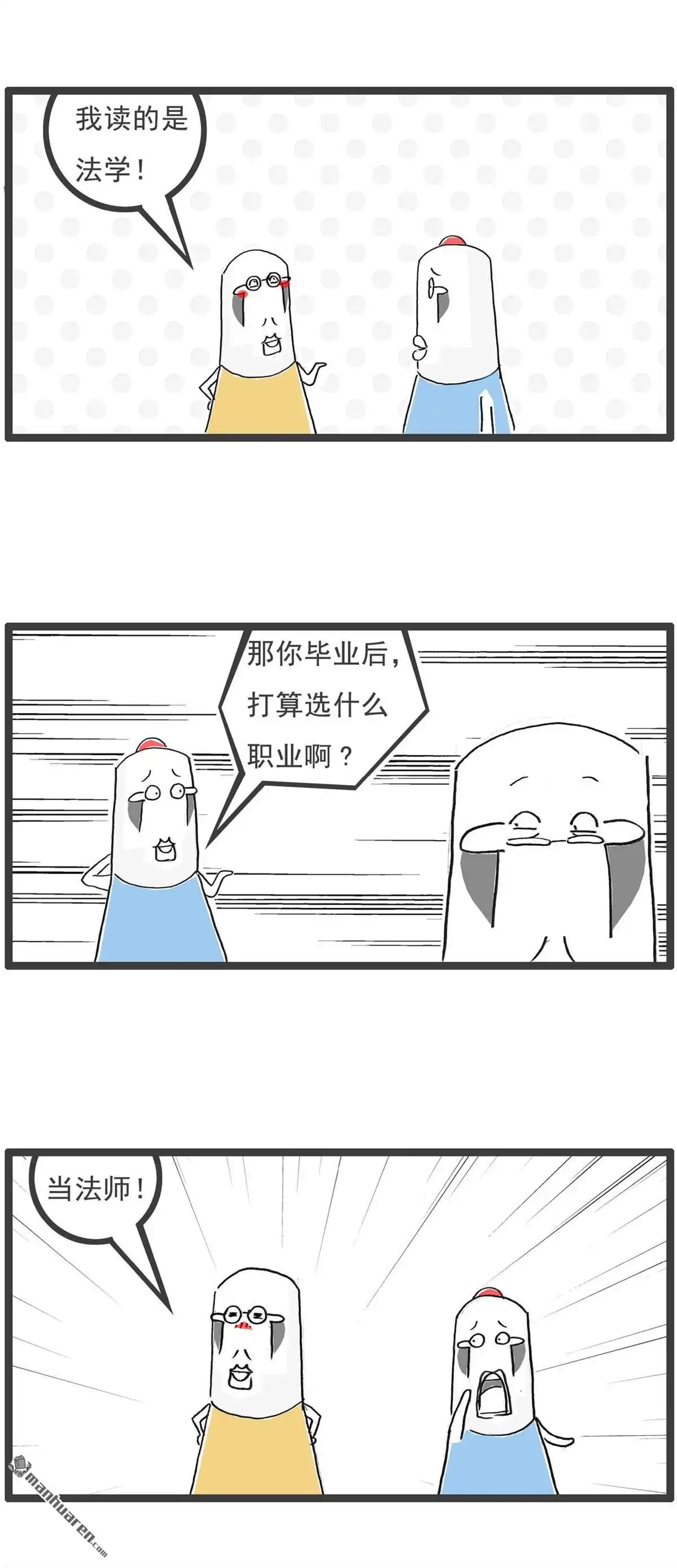 《火锅家族第六季》第47回 打赌 第7页