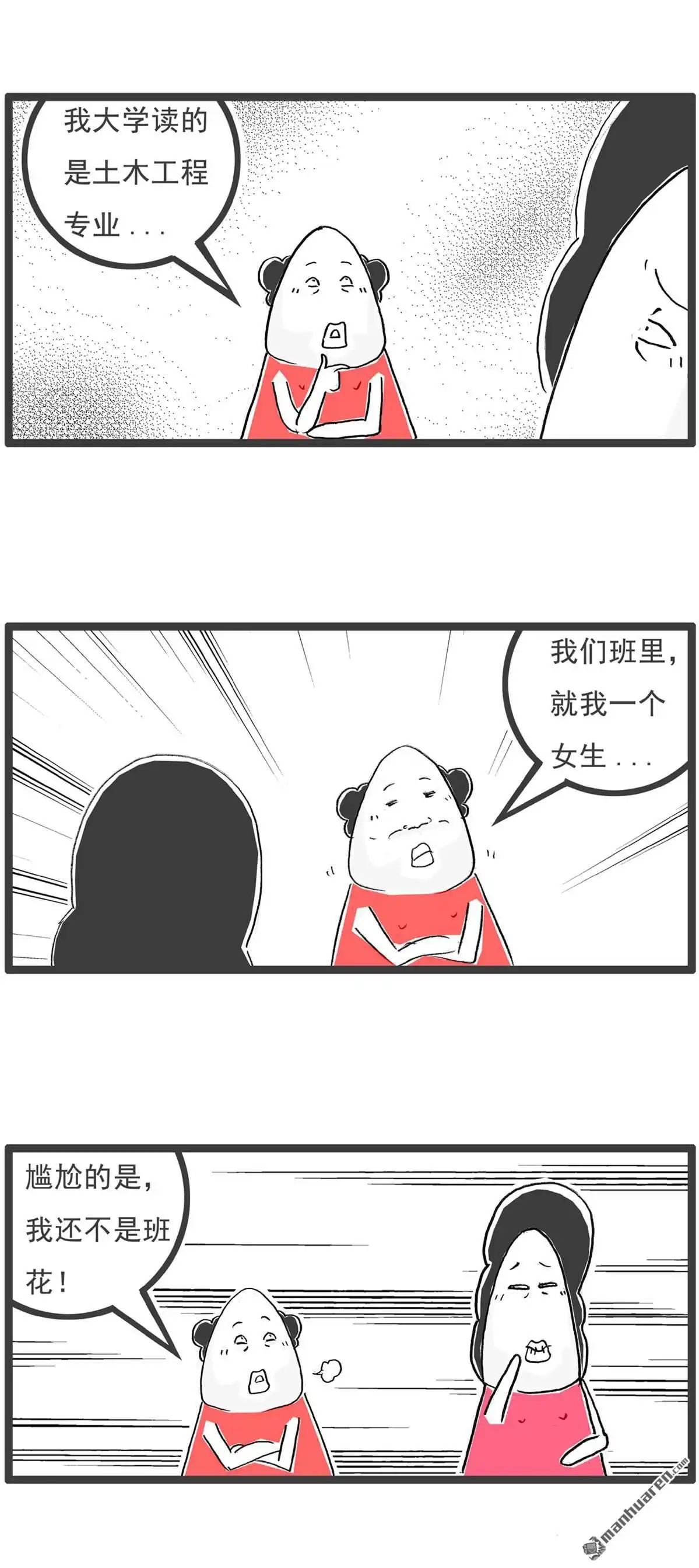 《火锅家族第六季》第47回 打赌 第5页