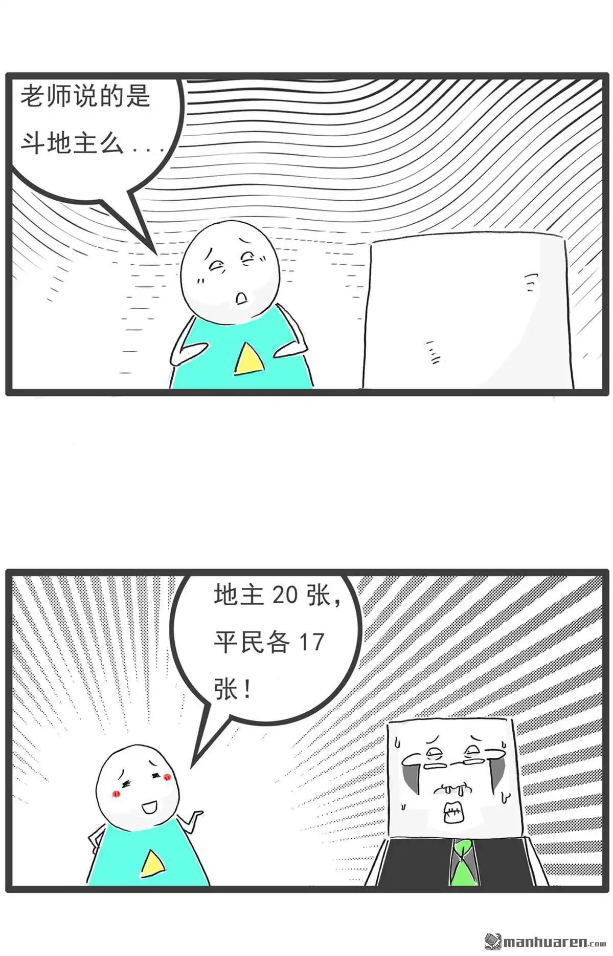 《火锅家族第六季》第48回 减肥妙招 第7页