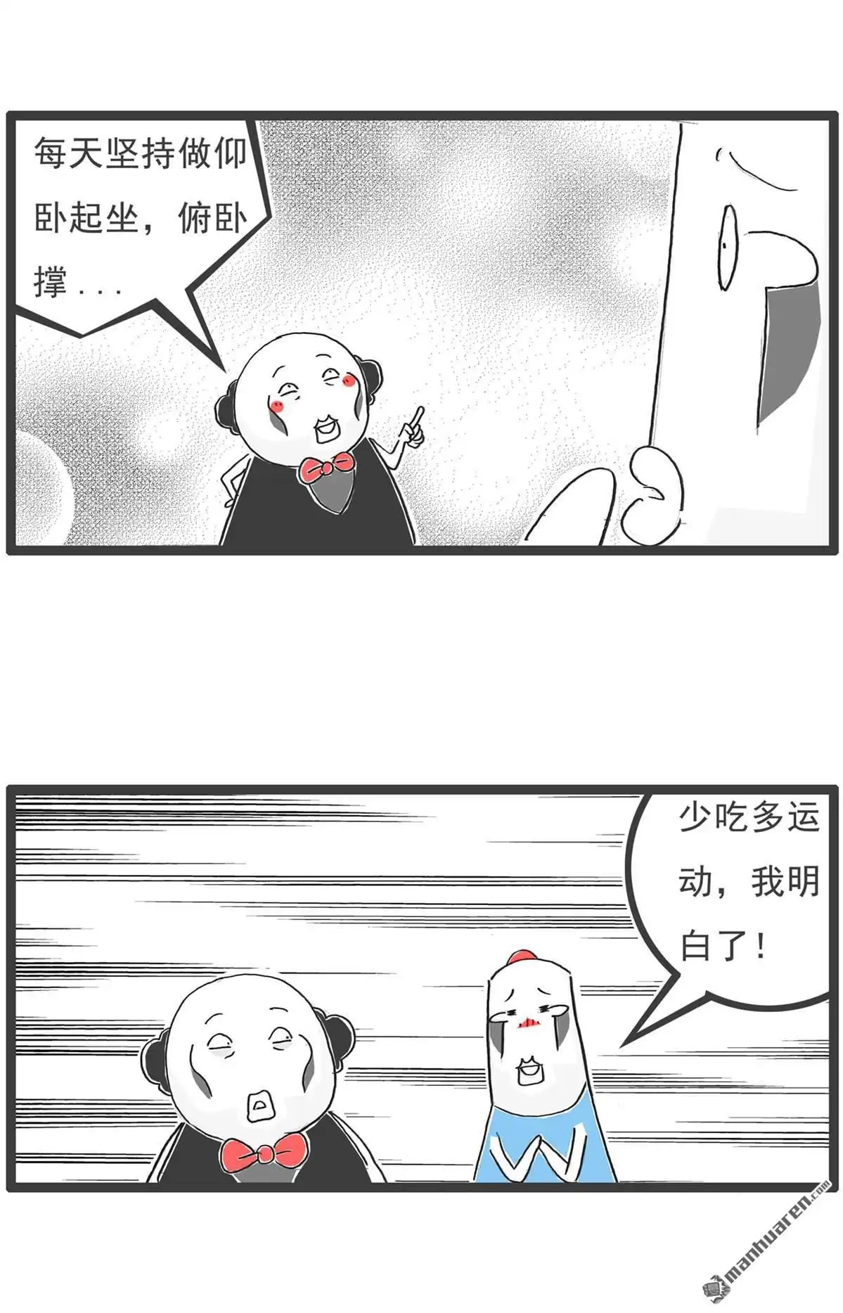 《火锅家族第六季》第48回 减肥妙招 第3页