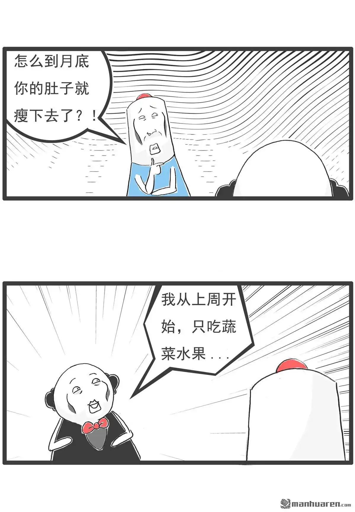 《火锅家族第六季》第48回 减肥妙招 第2页
