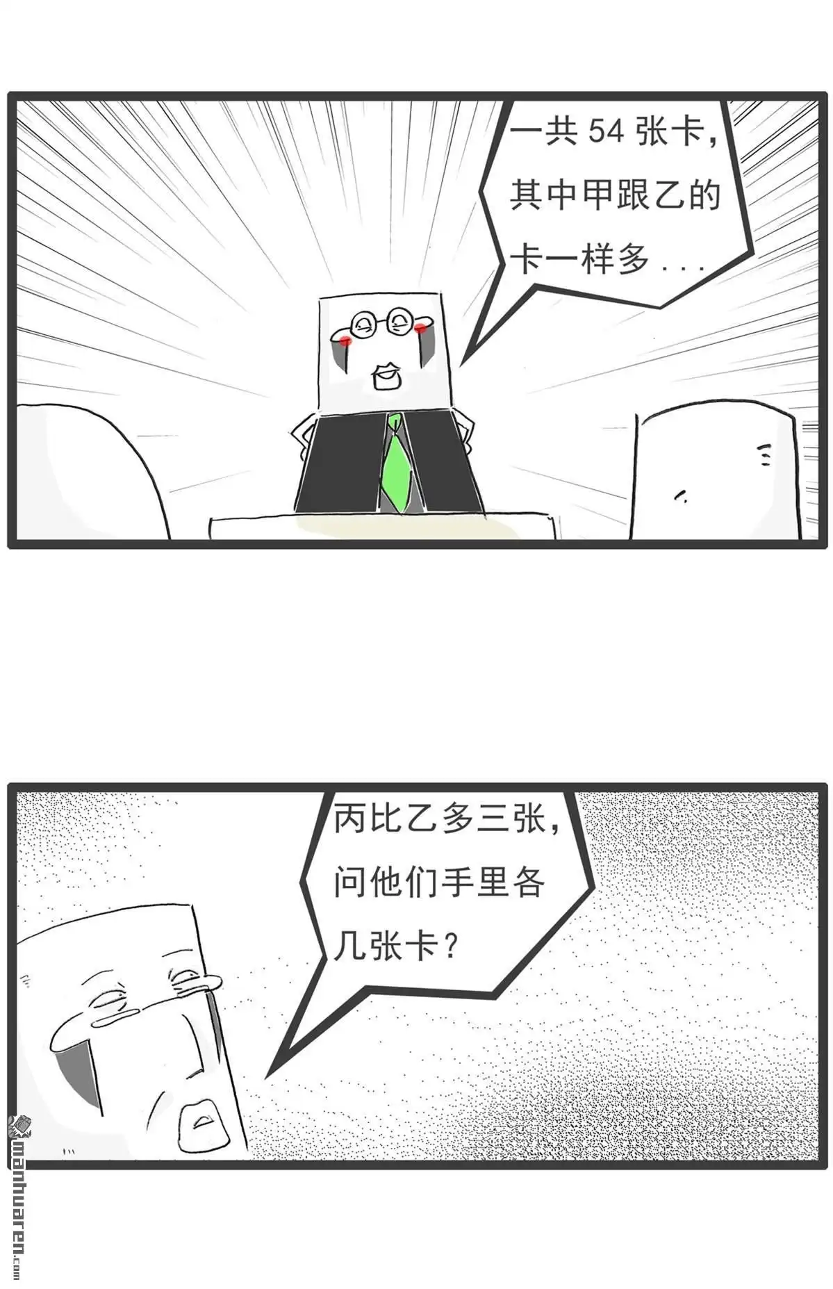 《火锅家族第六季》第48回 减肥妙招 第6页