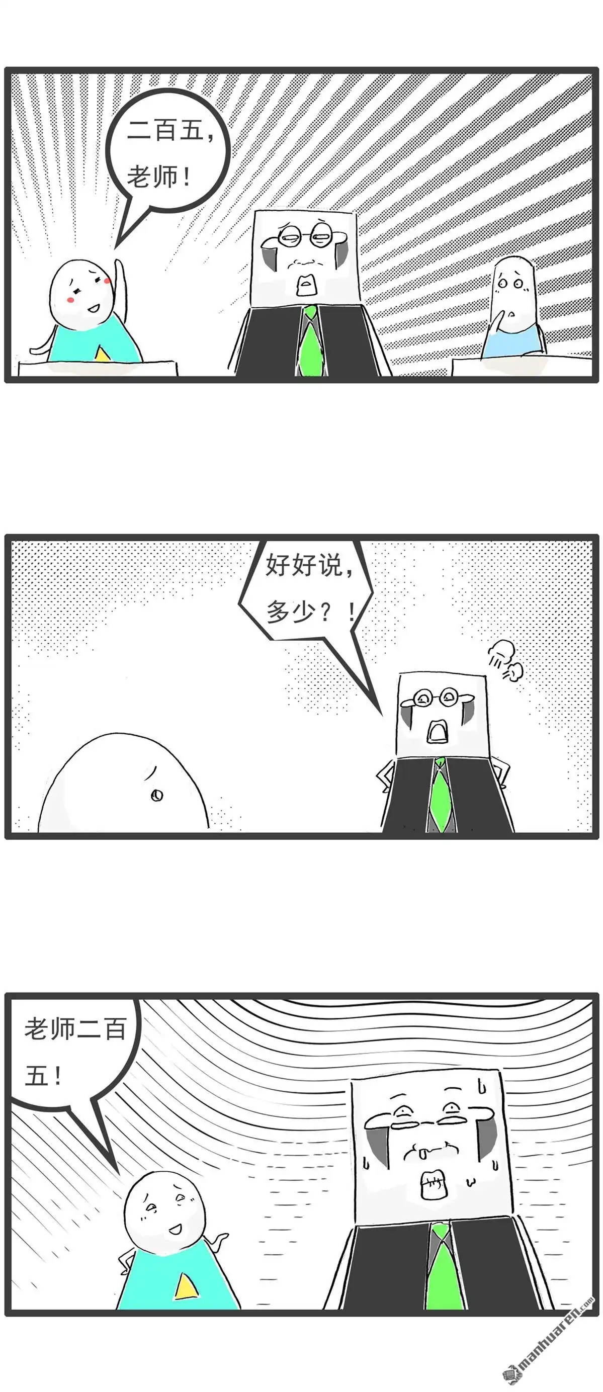 《火锅家族第六季》第48回 减肥妙招 第9页