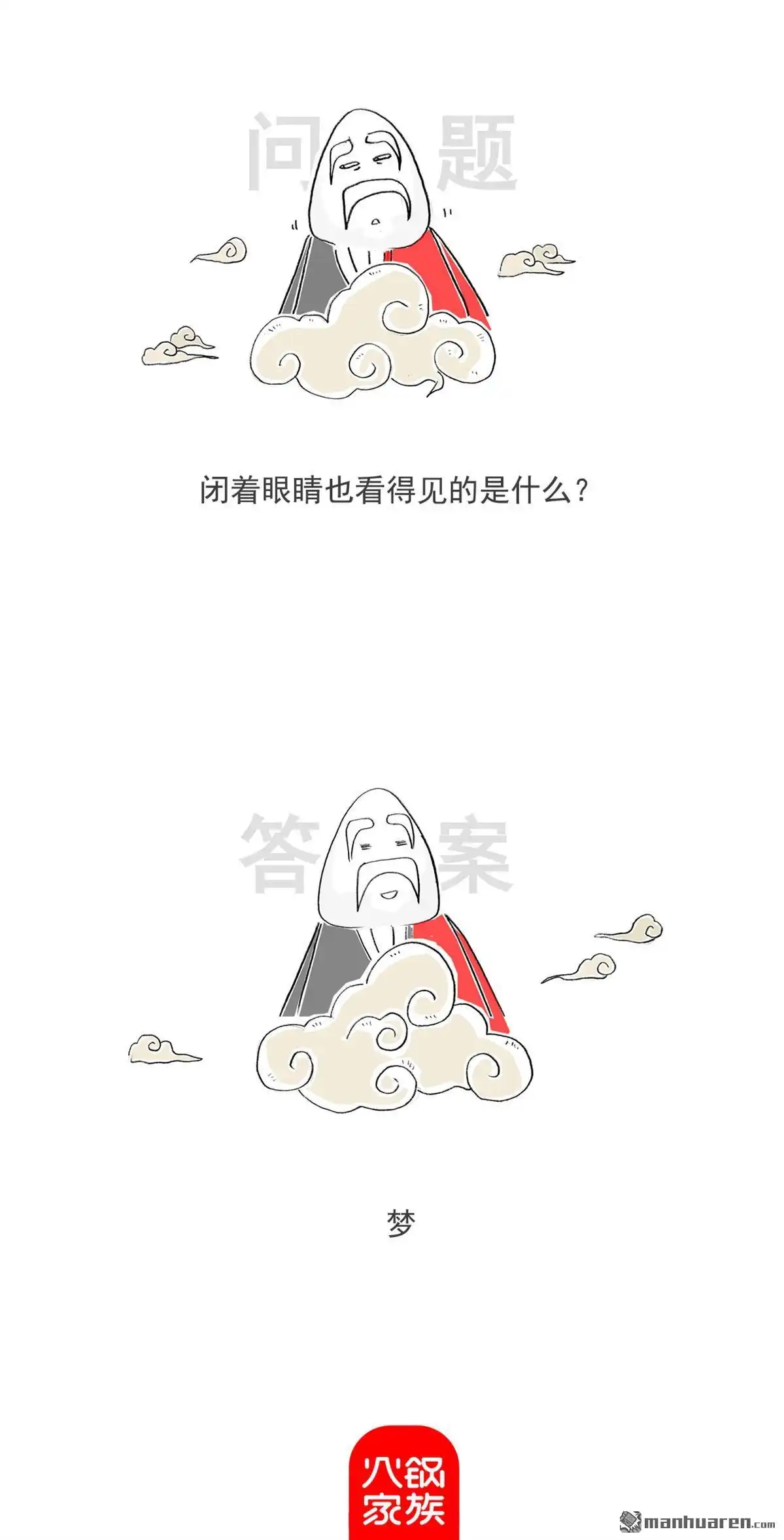 《火锅家族第六季》第48回 减肥妙招 第10页