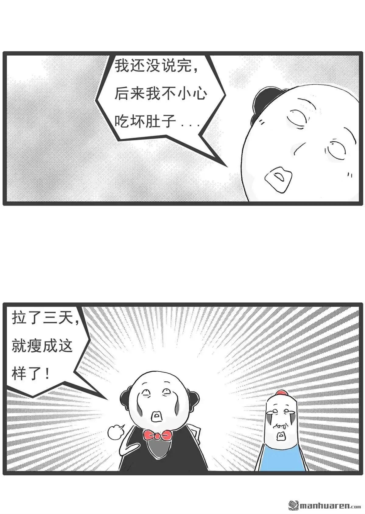 《火锅家族第六季》第48回 减肥妙招 第4页