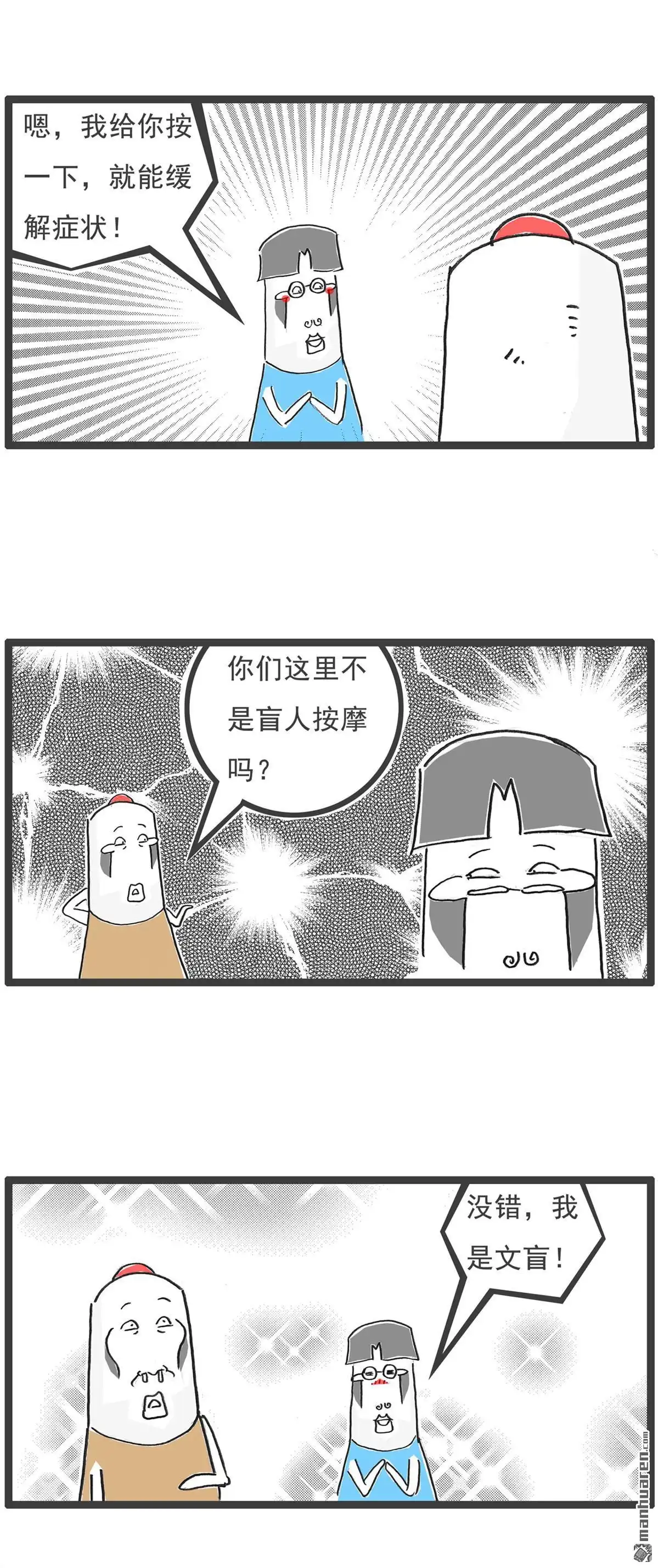 《火锅家族第六季》第49回 盲人按摩 第3页