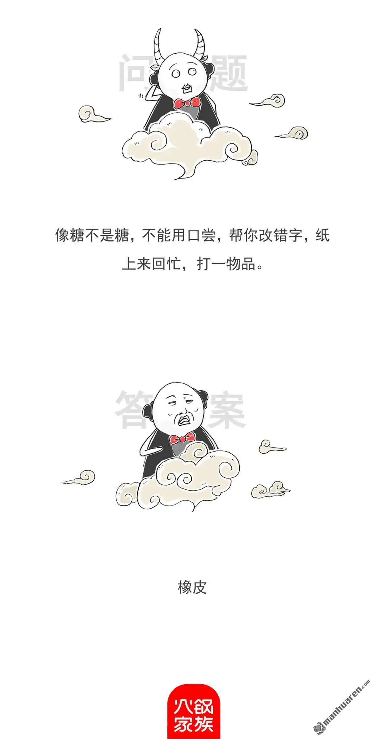 《火锅家族第六季》第49回 盲人按摩 第13页