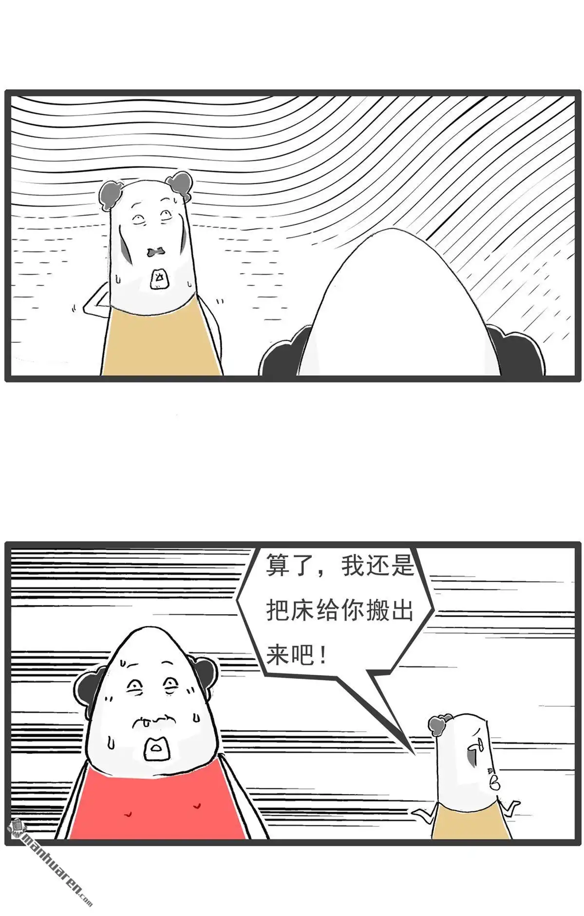 《火锅家族第六季》第49回 盲人按摩 第9页
