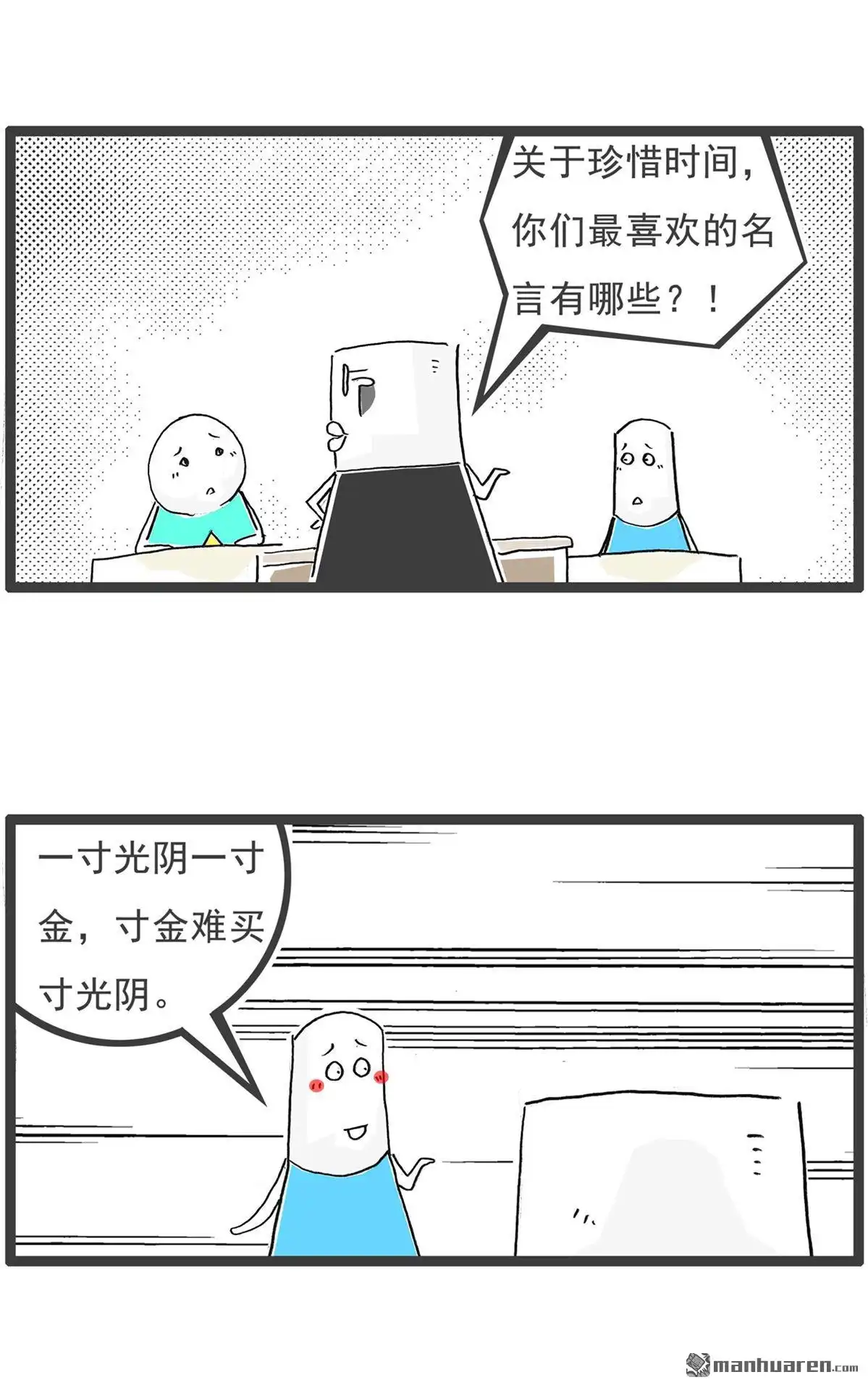《火锅家族第六季》第49回 盲人按摩 第5页