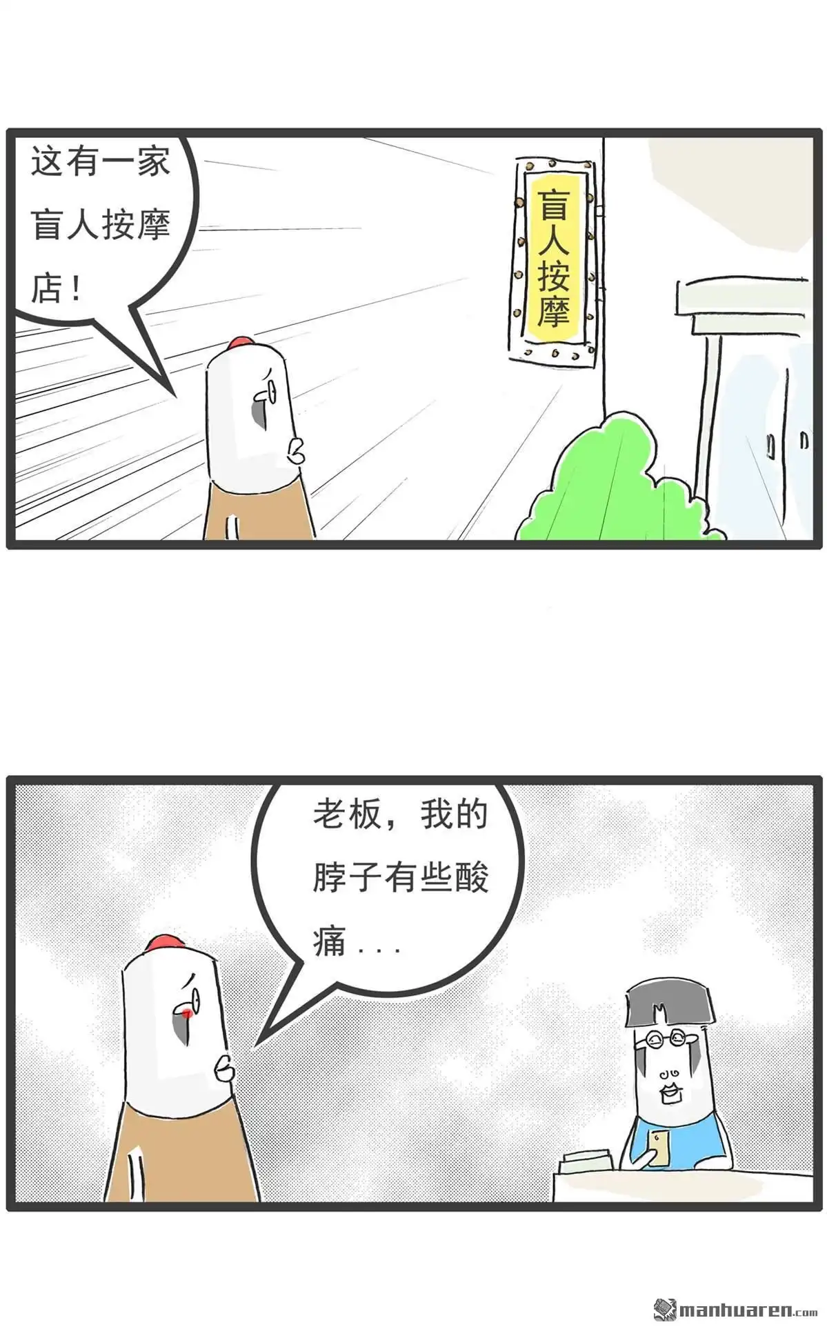 《火锅家族第六季》第49回 盲人按摩 第2页