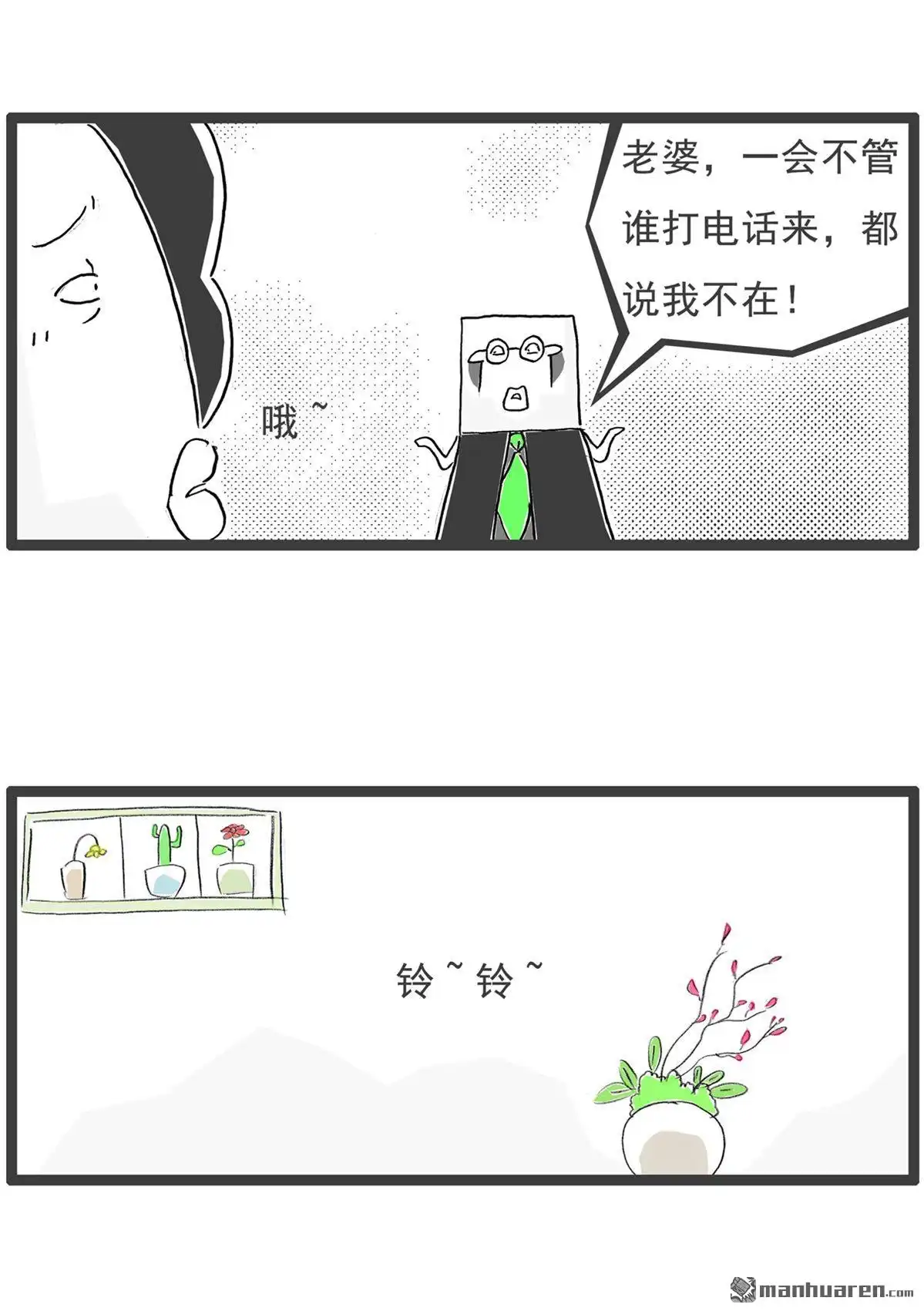 《火锅家族第六季》第49回 盲人按摩 第11页