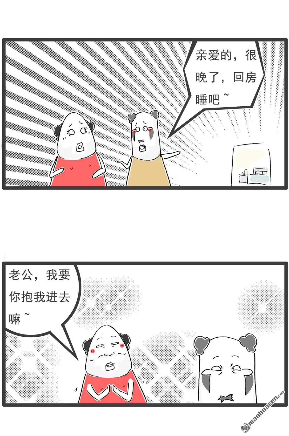 《火锅家族第六季》第49回 盲人按摩 第8页