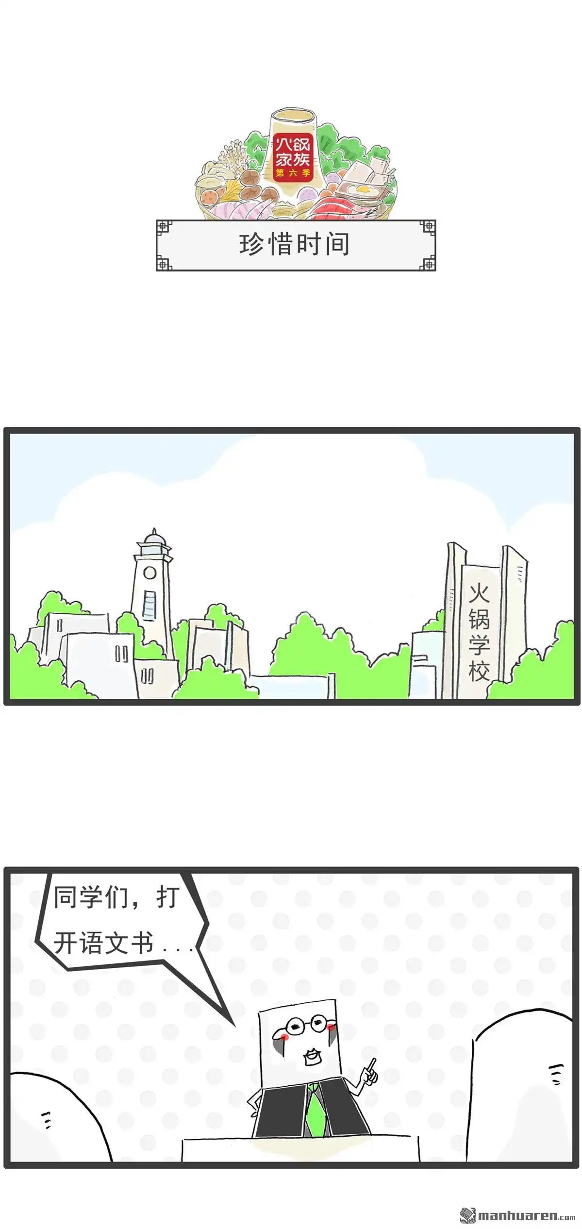 《火锅家族第六季》第49回 盲人按摩 第4页