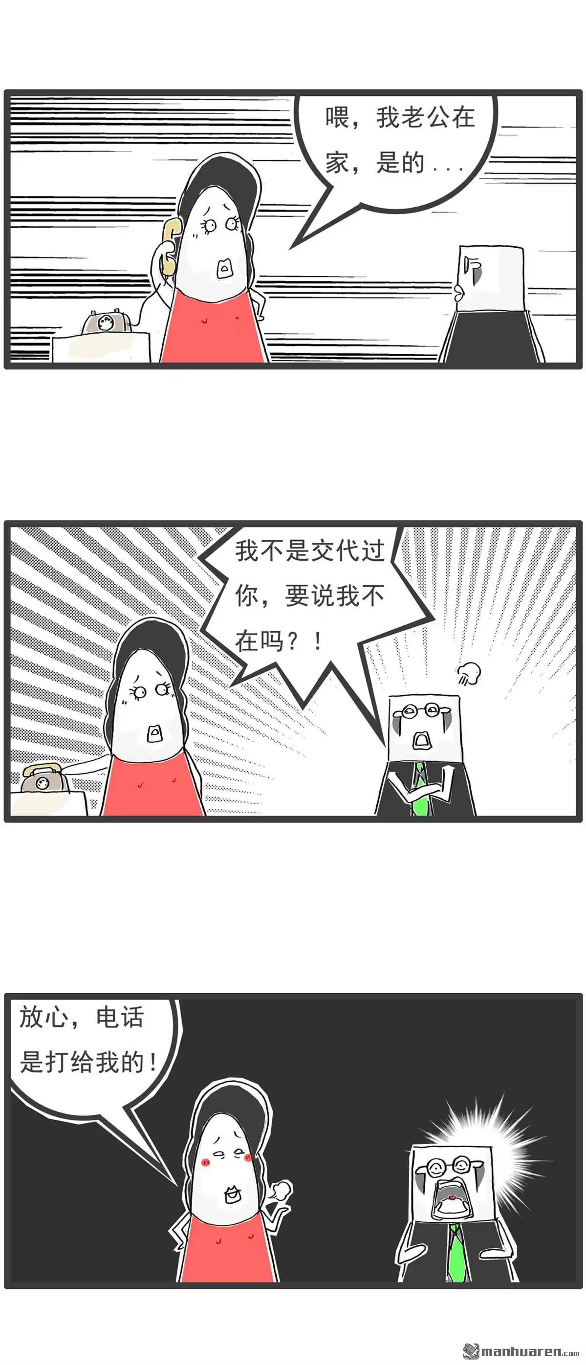 《火锅家族第六季》第49回 盲人按摩 第12页