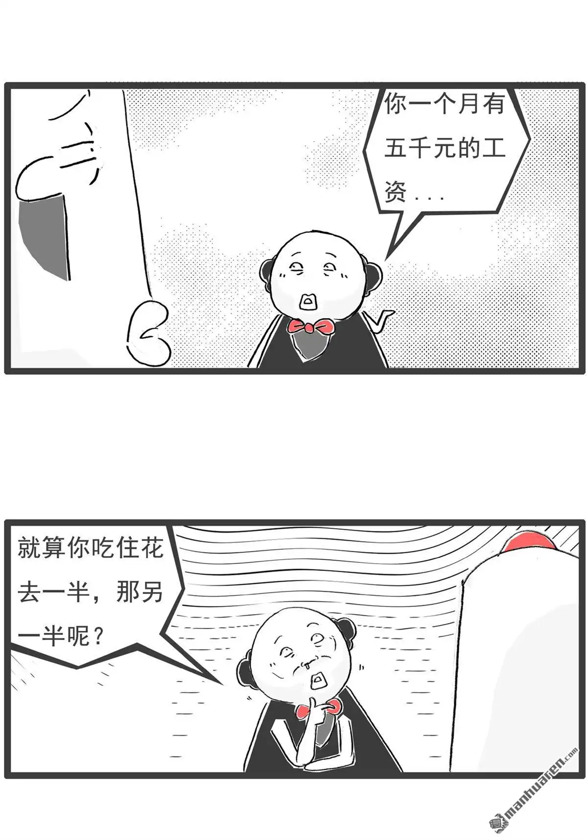 《火锅家族第六季》第51回 找对象 第9页