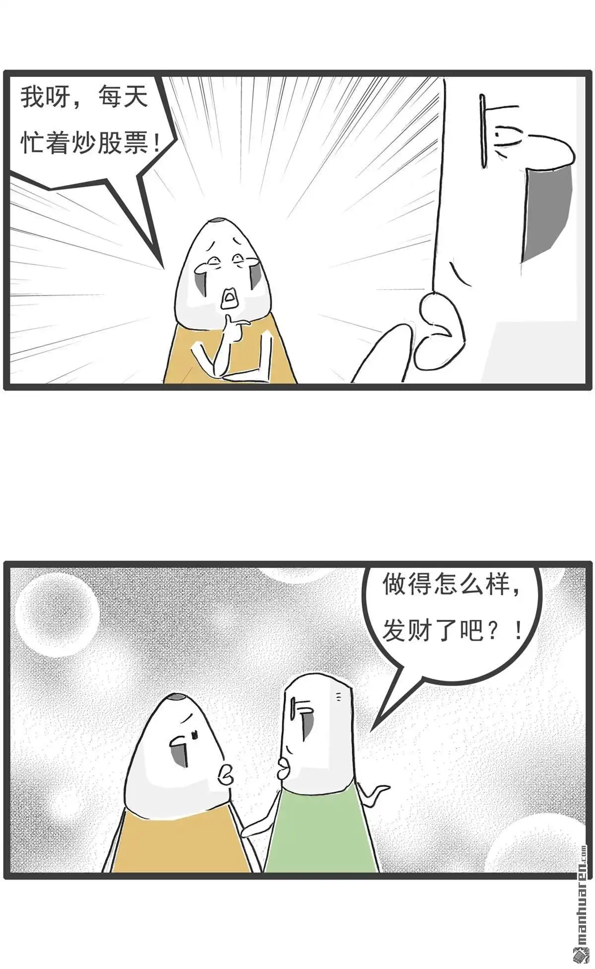 《火锅家族第六季》第51回 找对象 第5页