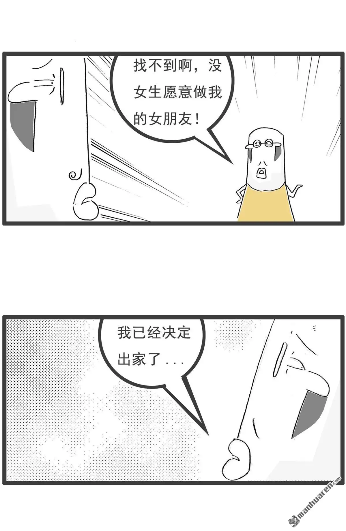 《火锅家族第六季》第51回 找对象 第2页