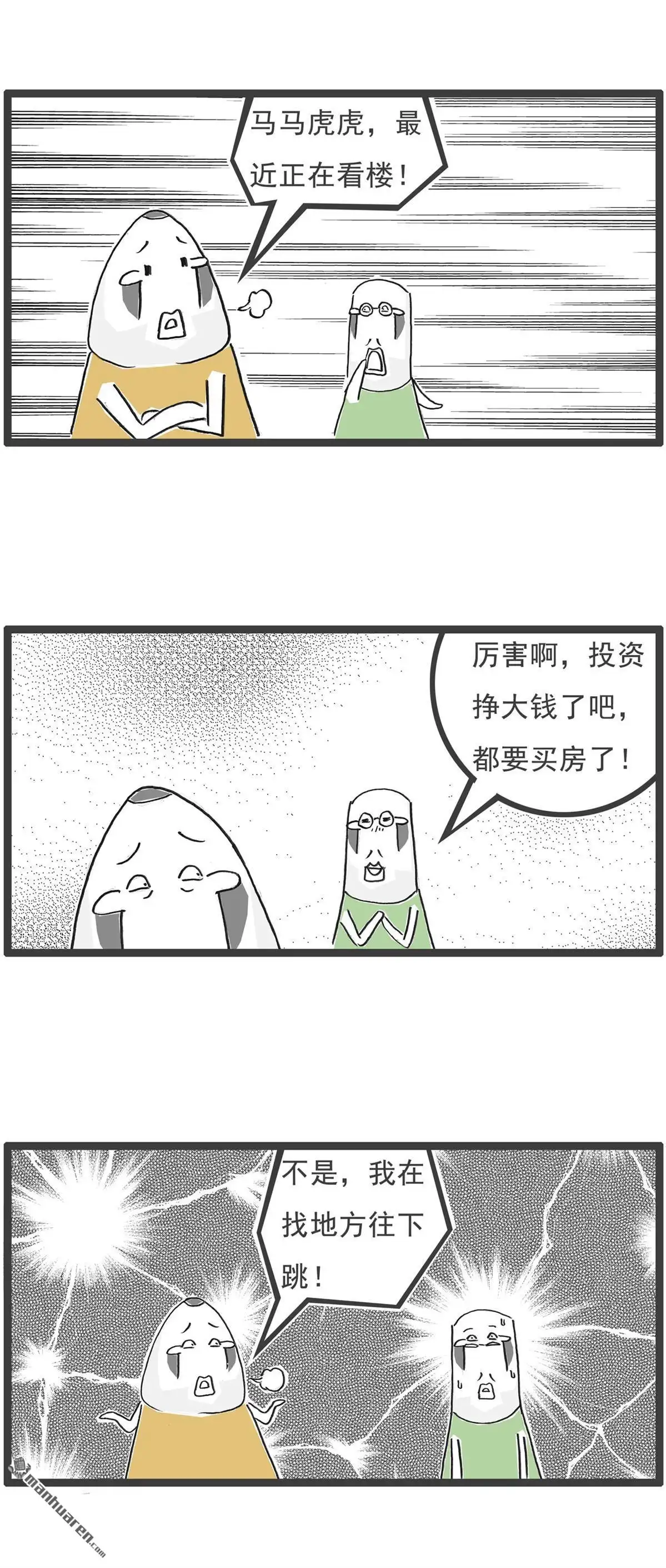 《火锅家族第六季》第51回 找对象 第6页