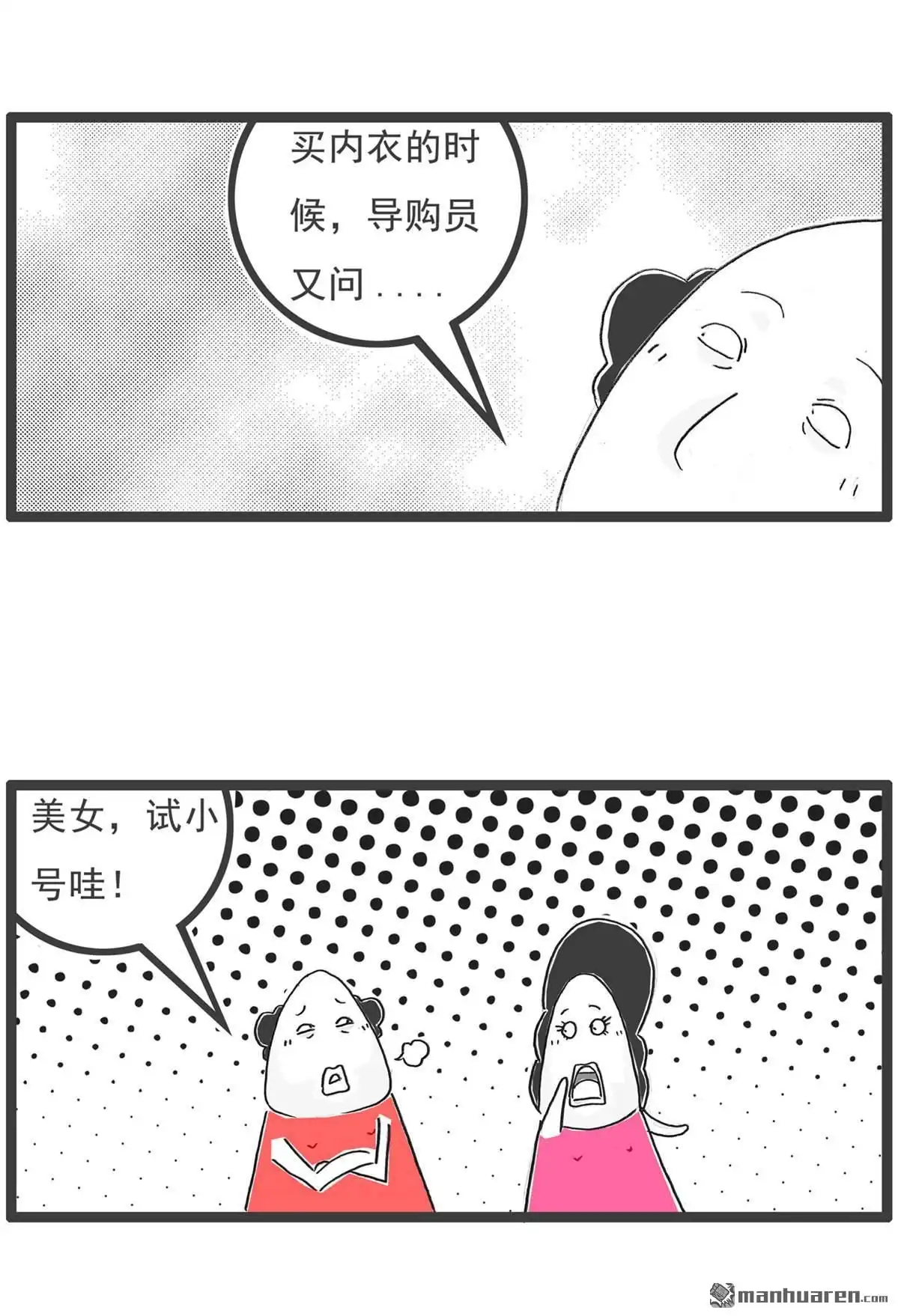 《火锅家族第六季》第51回 找对象 第13页
