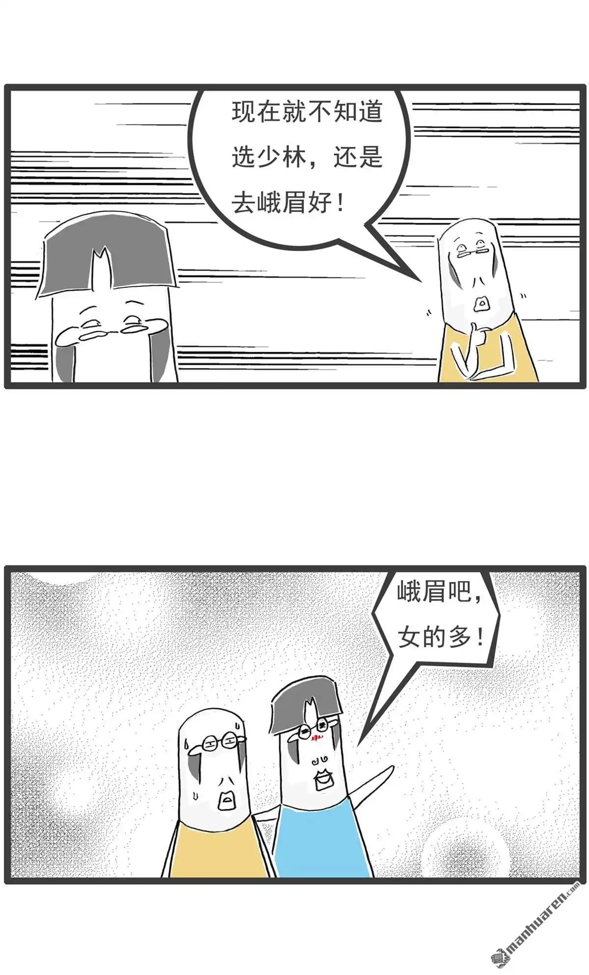 《火锅家族第六季》第51回 找对象 第3页