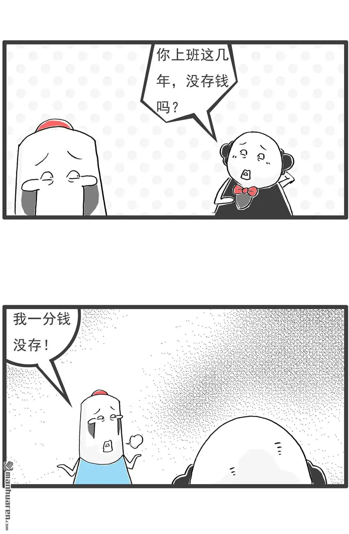 《火锅家族第六季》第51回 找对象 第8页